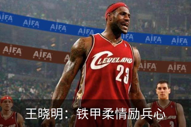 王晓明：铁甲柔情励兵心